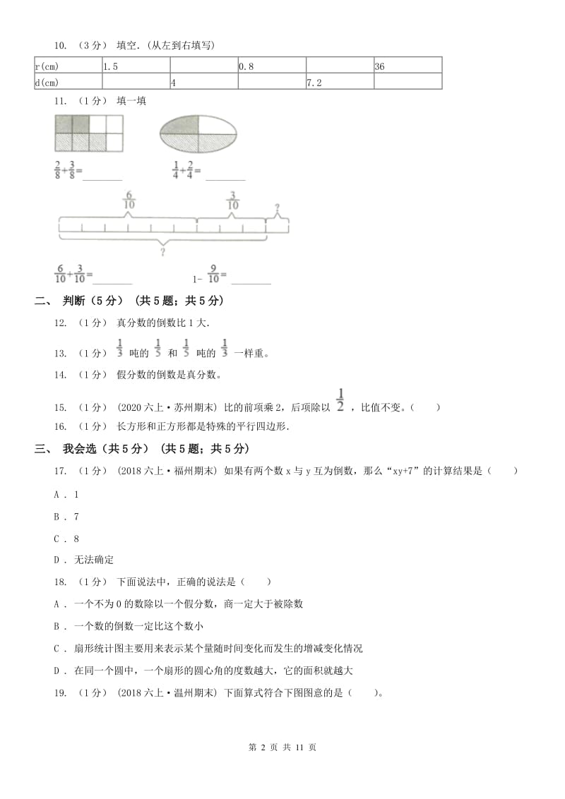 辽宁省六年级上学期数学期中试卷C卷（测试）_第2页