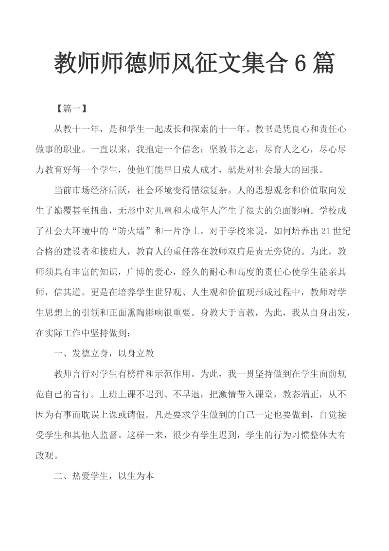 教师师德师风征文集合6篇_第1页