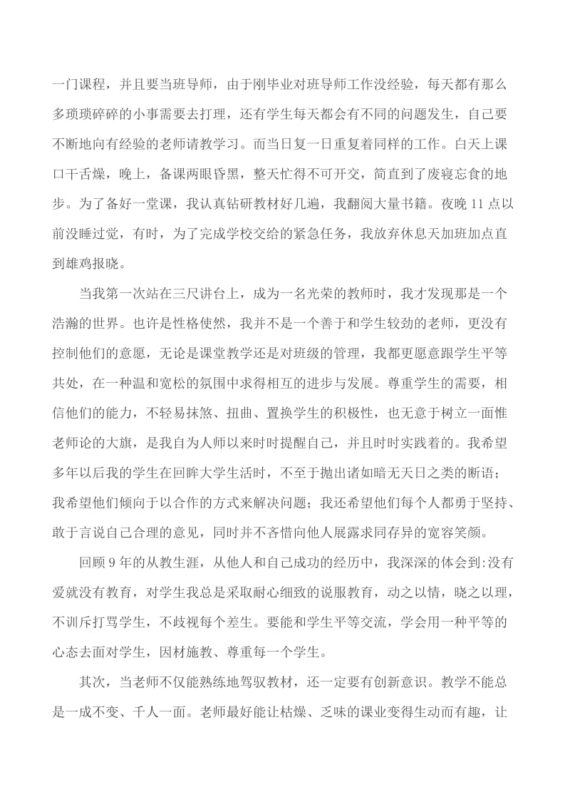 教师师德师风征文集合6篇_第3页