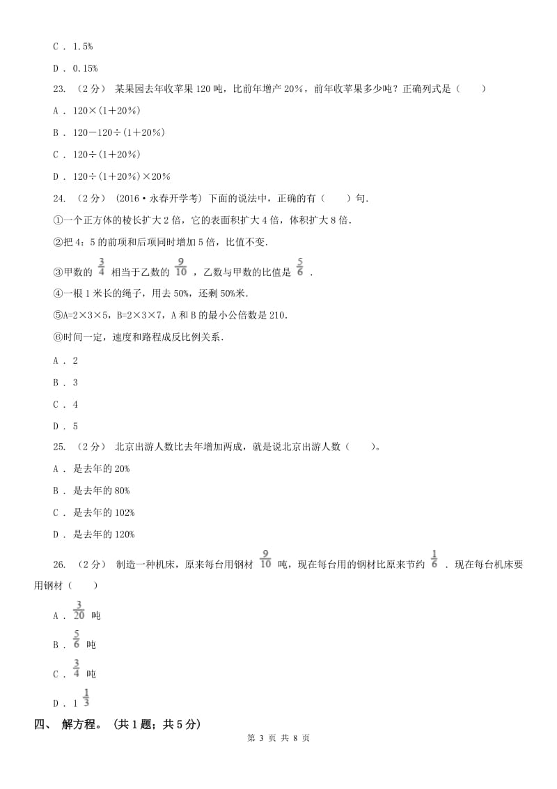 辽宁省2020年六年级上册期中检测卷（一）_第3页