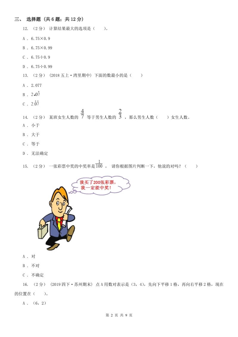 重庆市五年级上册数学期中模拟卷（测试）_第2页