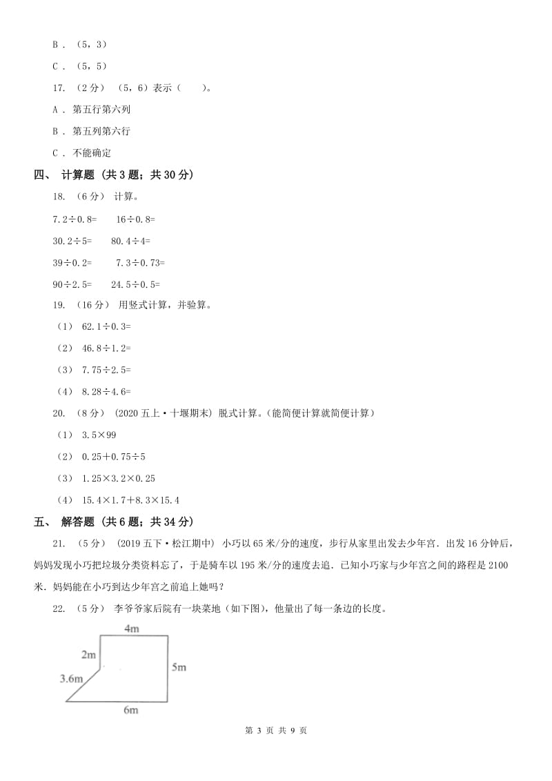 重庆市五年级上册数学期中模拟卷（测试）_第3页