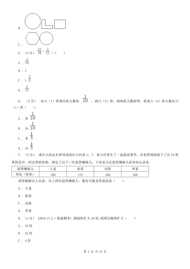 重庆市六年级上学期数学期末试卷（测试）_第2页