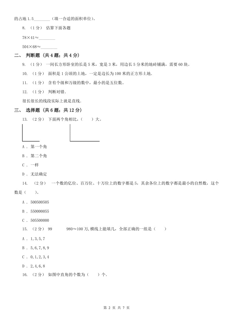 银川市四年级上册数学期中模拟卷（模拟）_第2页