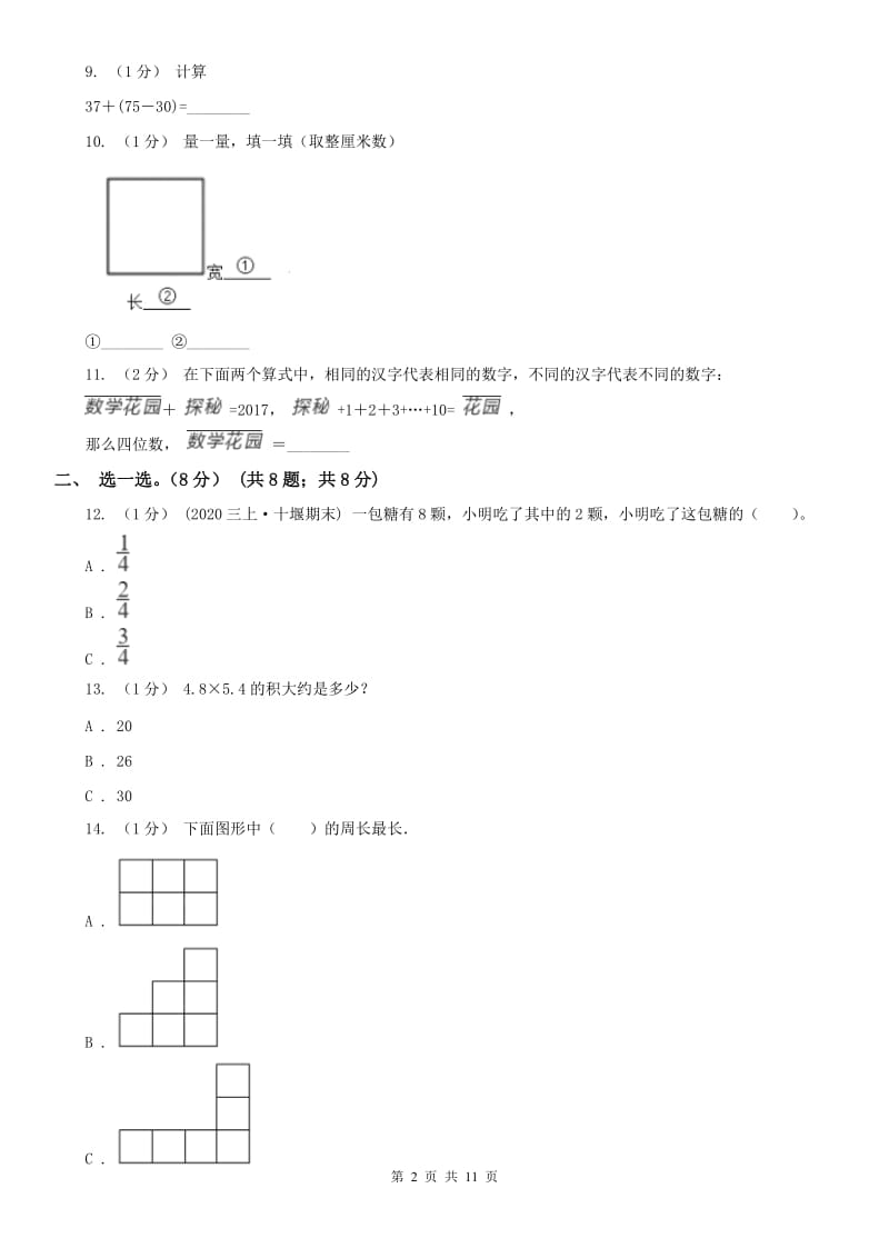 辽宁省三年级上学期数学期末模拟卷_第2页