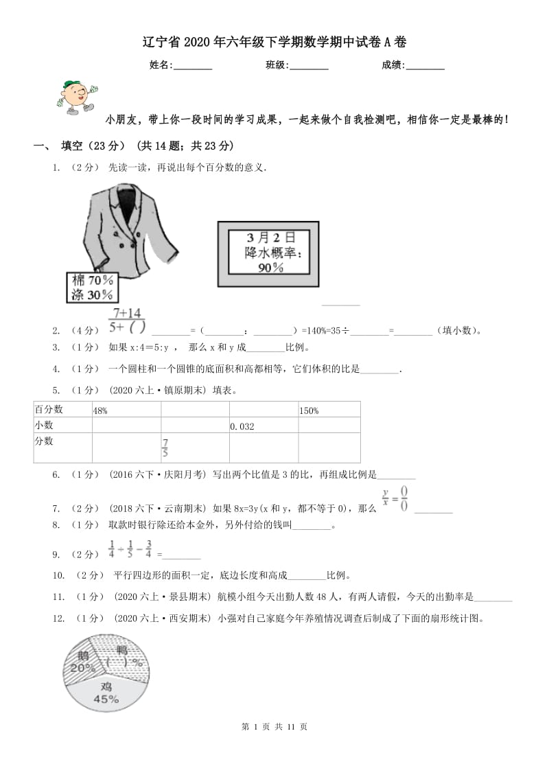 辽宁省2020年六年级下学期数学期中试卷A卷_第1页