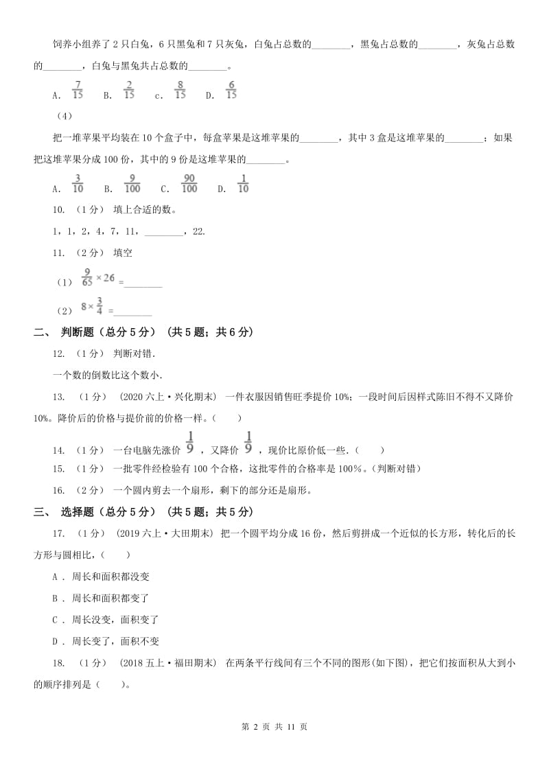 辽宁省2020年六年级上学期数学期末试卷B卷(测试)_第2页