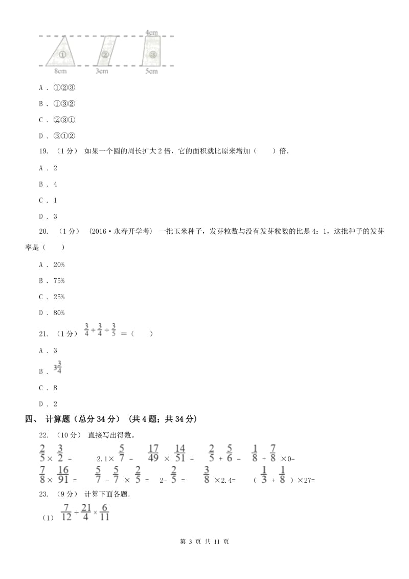 辽宁省2020年六年级上学期数学期末试卷B卷(测试)_第3页