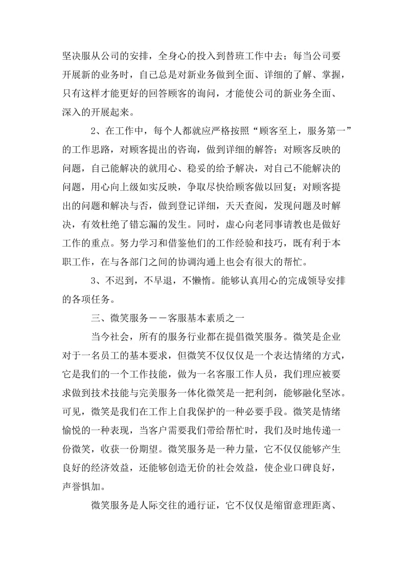 公司客服员工年度个人工作总结_第2页