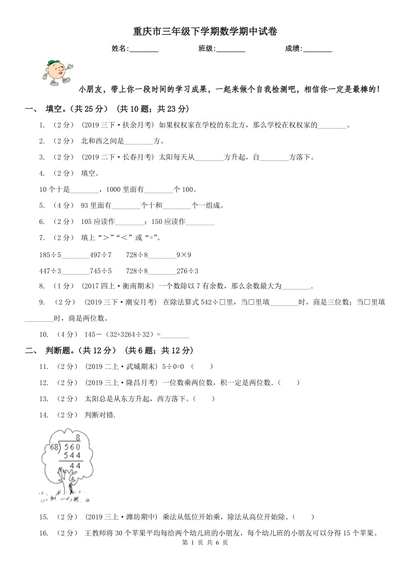 重庆市三年级下学期数学期中试卷_第1页
