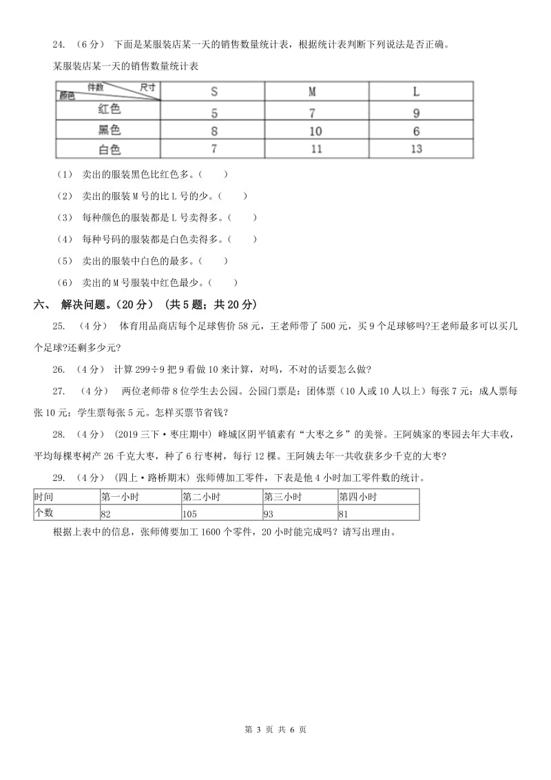 重庆市三年级下学期数学期中试卷_第3页
