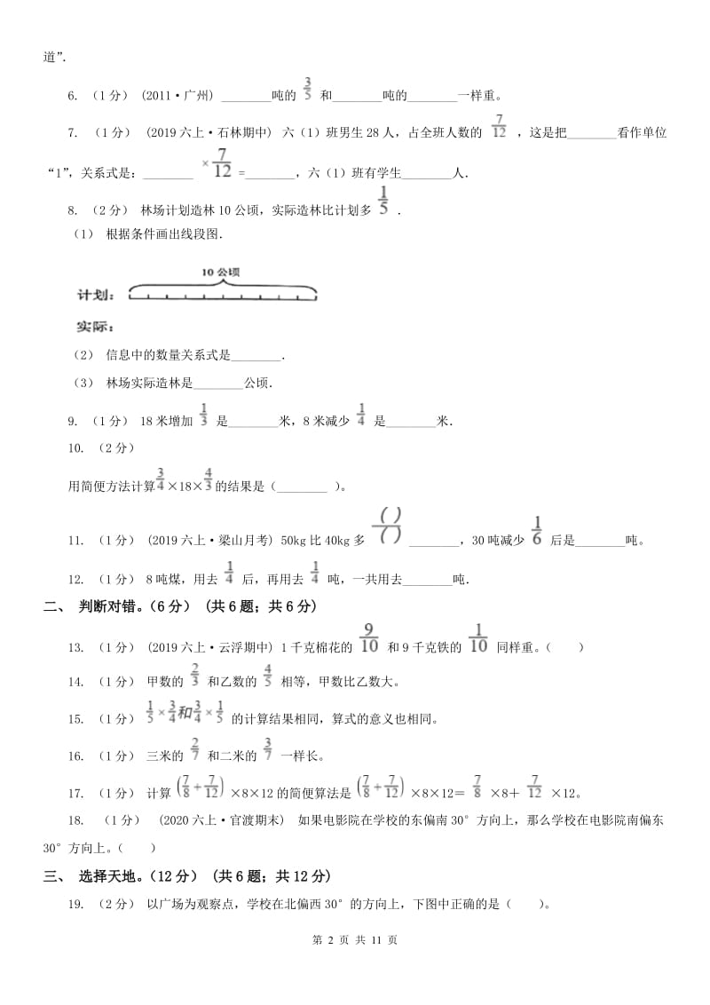 长沙市六年级上学期数学月考试卷（9月）_第2页