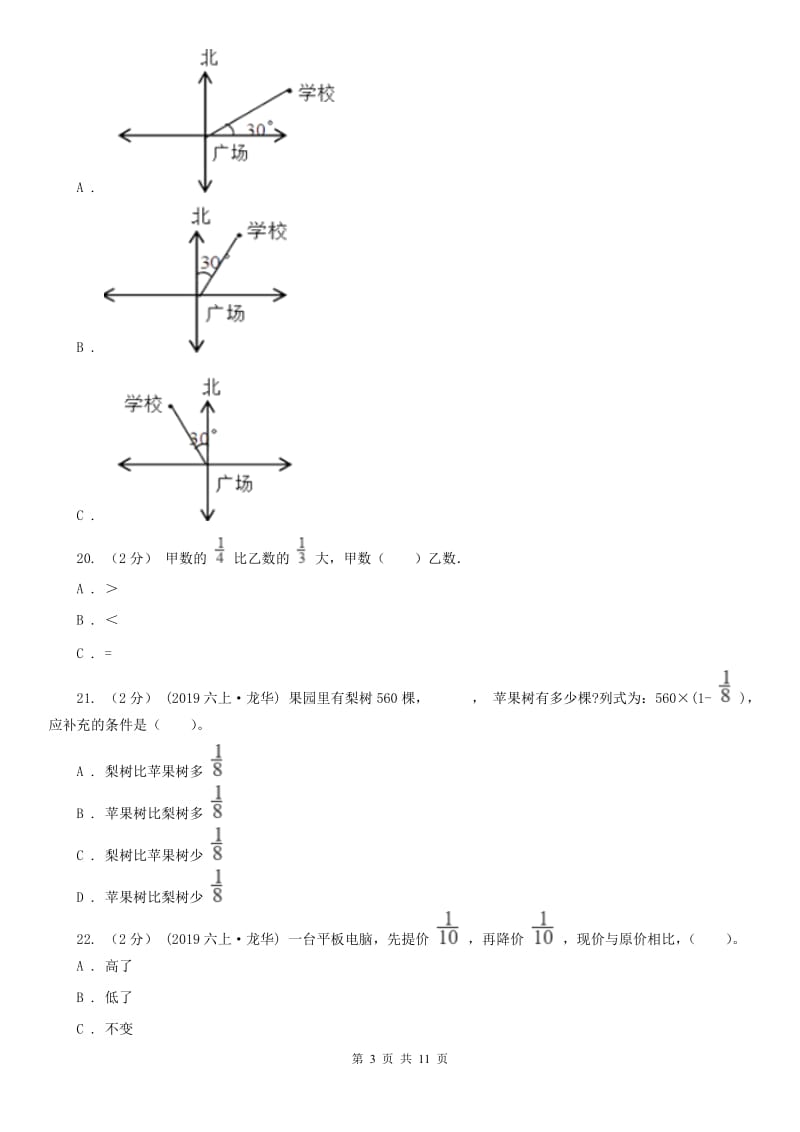 长沙市六年级上学期数学月考试卷（9月）_第3页