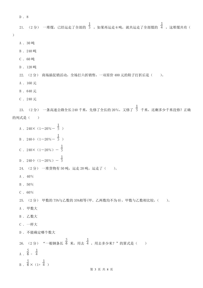 辽宁省2020年六年级上册期中检测卷（一）（I）卷_第3页