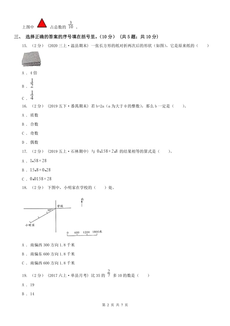 重庆市六年级上学期数学第一次月考试卷(模拟)_第2页