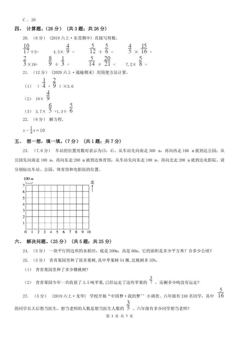 重庆市六年级上学期数学第一次月考试卷(模拟)_第3页