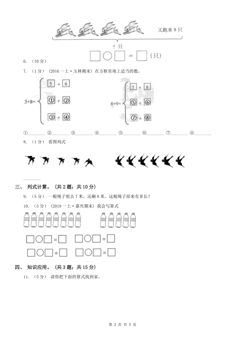 辽宁省一年级上册总复习（4）A卷_第2页