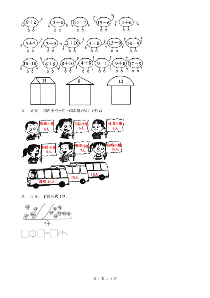 辽宁省一年级上册总复习（4）A卷_第3页