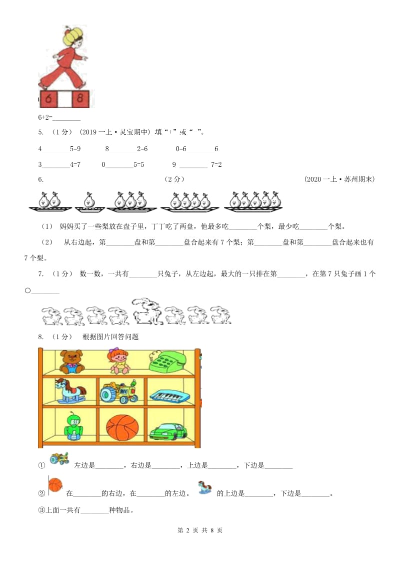 郑州市一年级上学期数学期中试卷(模拟)_第2页