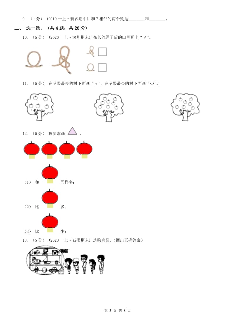 郑州市一年级上学期数学期中试卷(模拟)_第3页