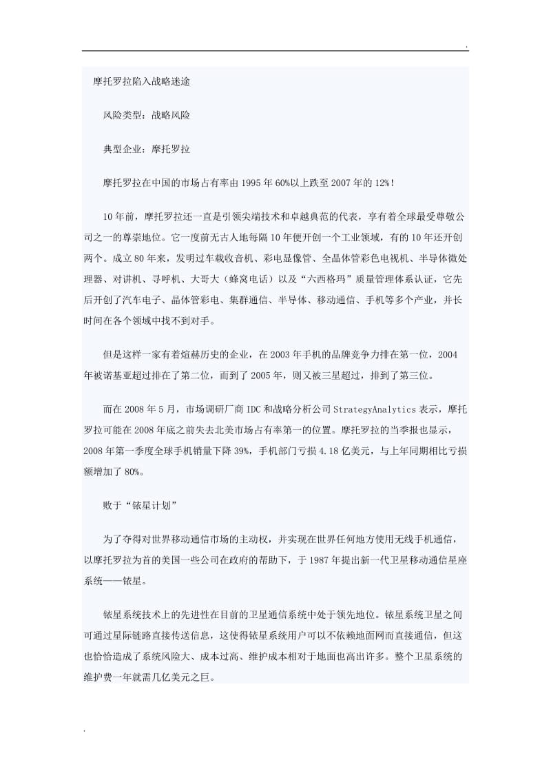 企业风险管理案例_第1页