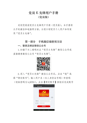 黨員E先鋒用戶手冊(cè).docx