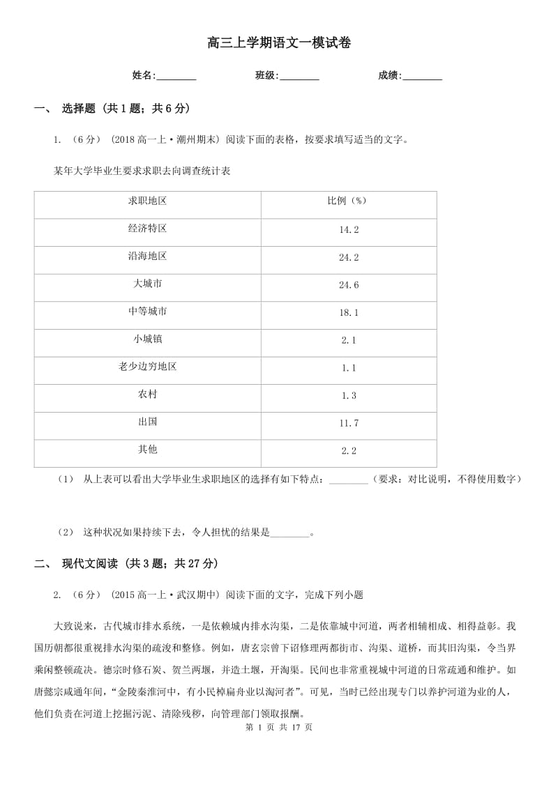 高三上学期语文一模试卷_第1页