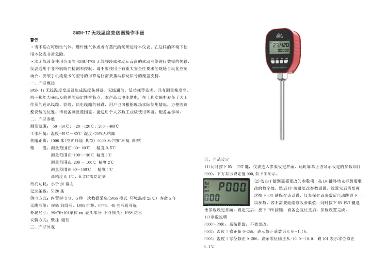 SWSN-T7无线温度变送器操作手册.doc_第1页