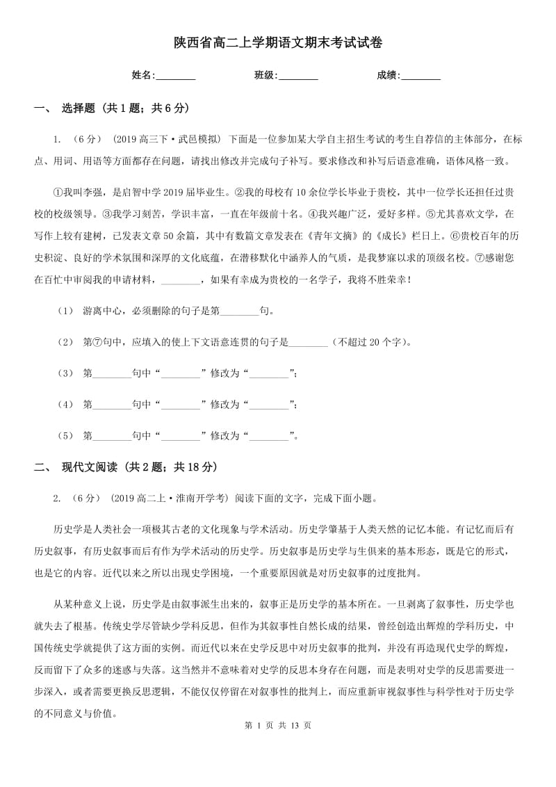 陕西省高二上学期语文期末考试试卷（测试）_第1页