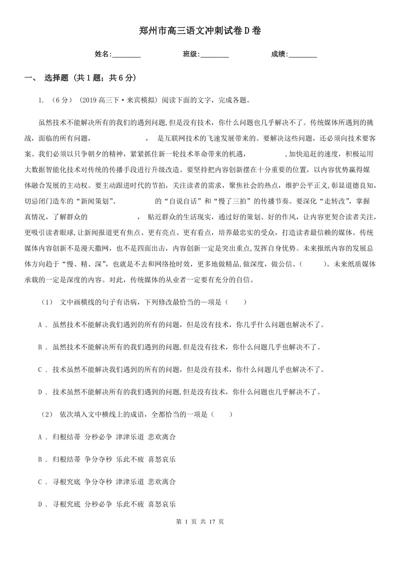 郑州市高三语文冲刺试卷D卷_第1页