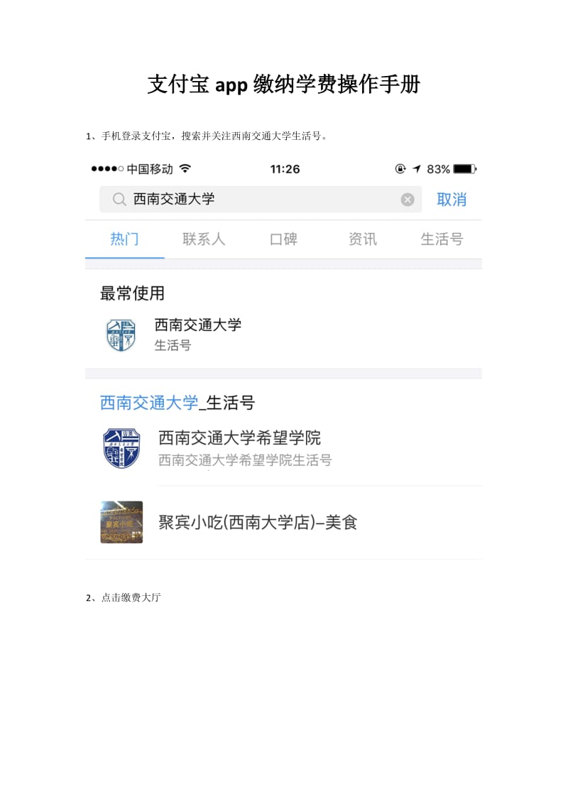 支付寶app繳納學費操作手冊.doc_第1頁