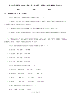 銀川市人教版語文必修一第一單元第3課《大堰河—我的保姆》同步練習