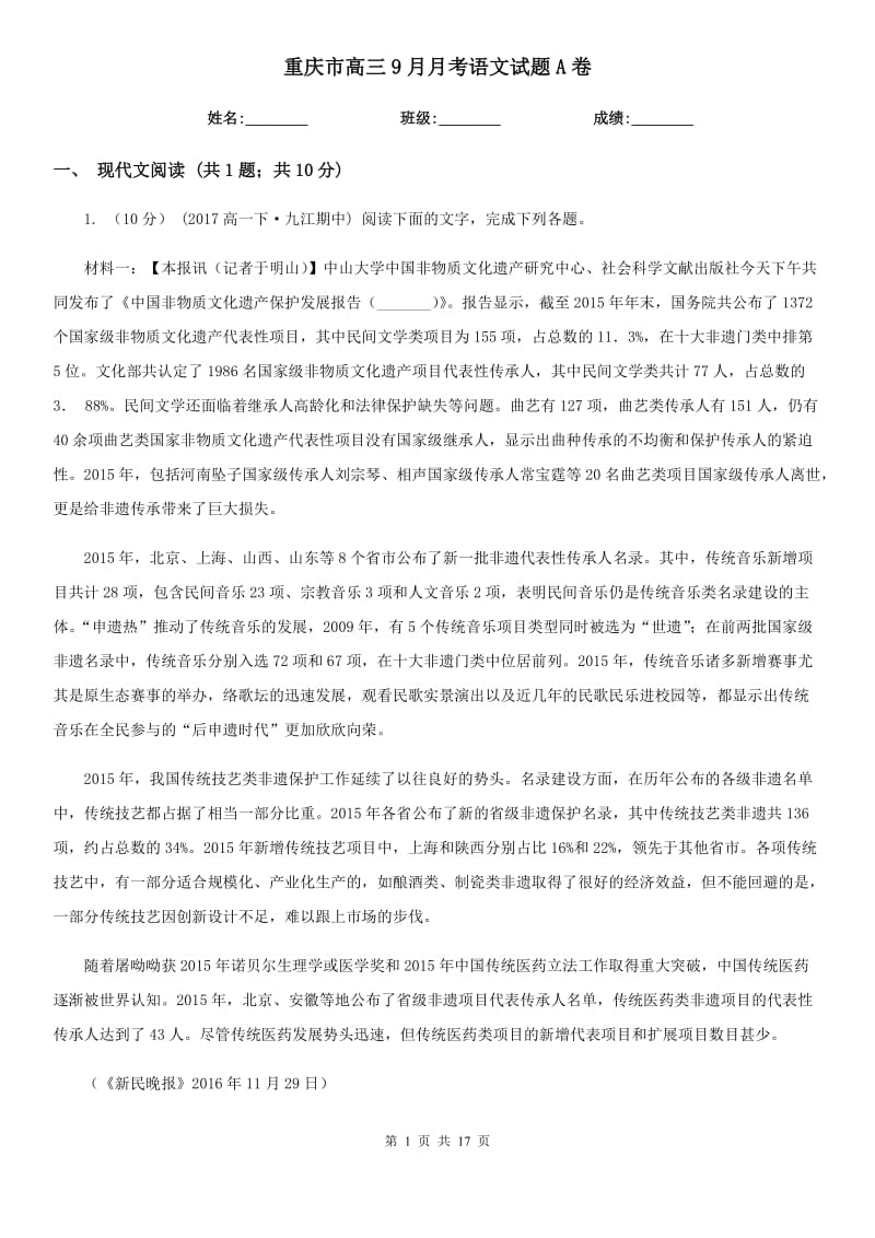 重庆市高三9月月考语文试题A卷_第1页