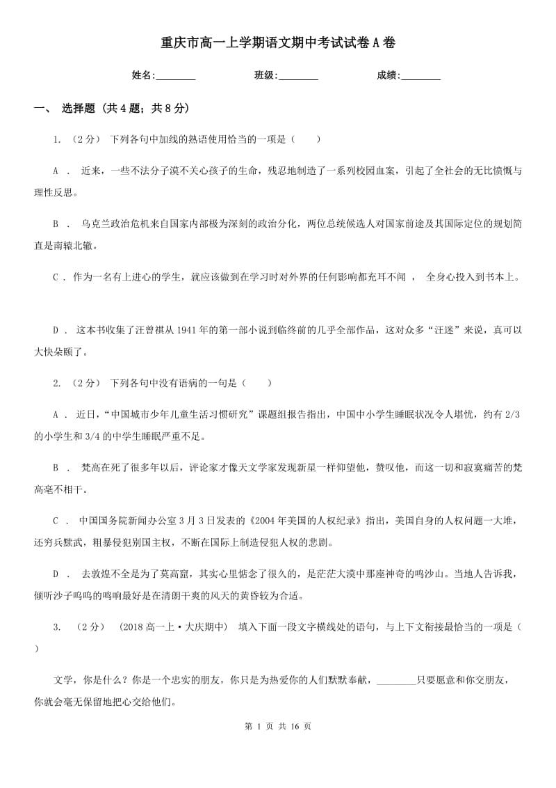 重庆市高一上学期语文期中考试试卷A卷（考试）_第1页