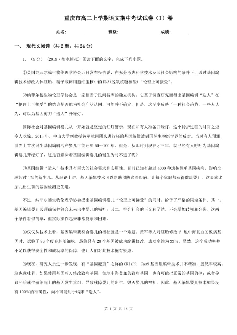 重庆市高二上学期语文期中考试试卷（I）卷_第1页