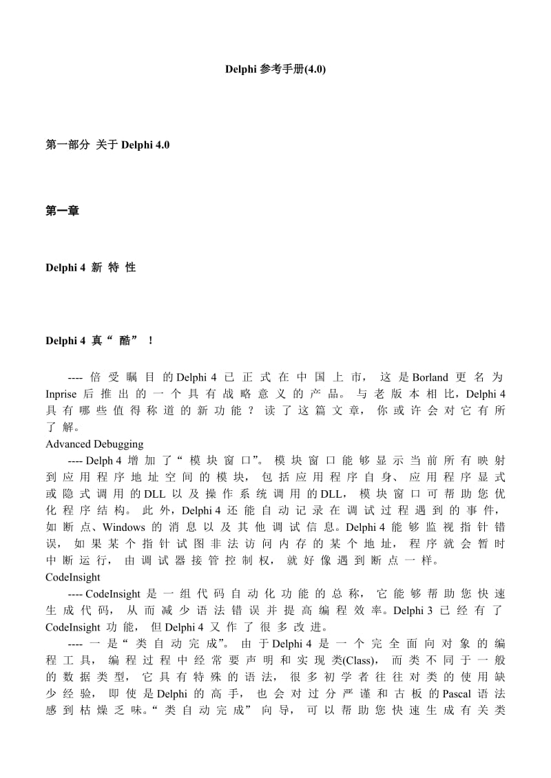 Delphi參考手冊(cè)0.doc_第1頁(yè)