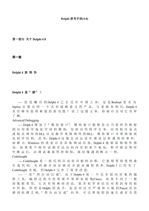 Delphi參考手冊(cè)0.doc