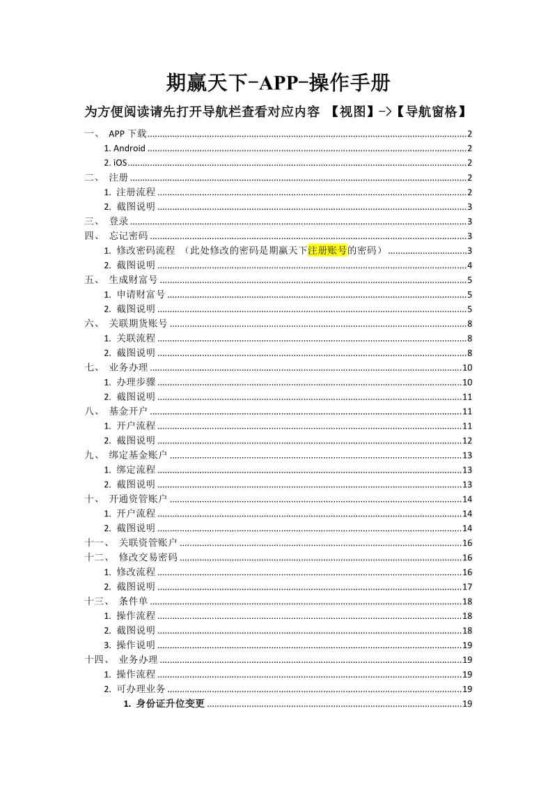 期贏天下-APP-操作手冊(cè).docx_第1頁