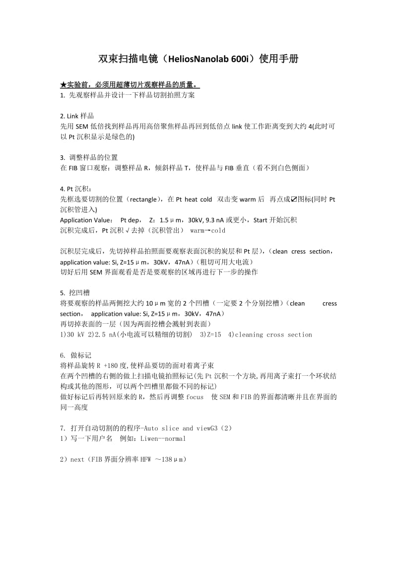 雙束掃描電鏡HeliosNanolab600i使用手冊(cè).doc_第1頁