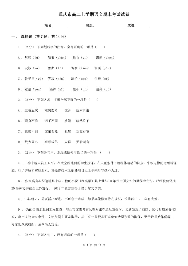 重庆市高二上学期语文期末考试试卷（考试）0_第1页
