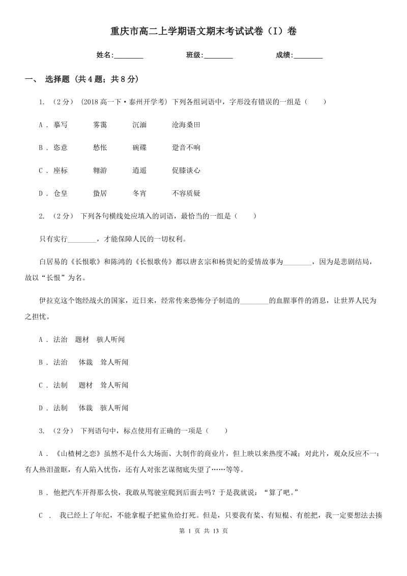 重庆市高二上学期语文期末考试试卷（I）卷(考试)_第1页