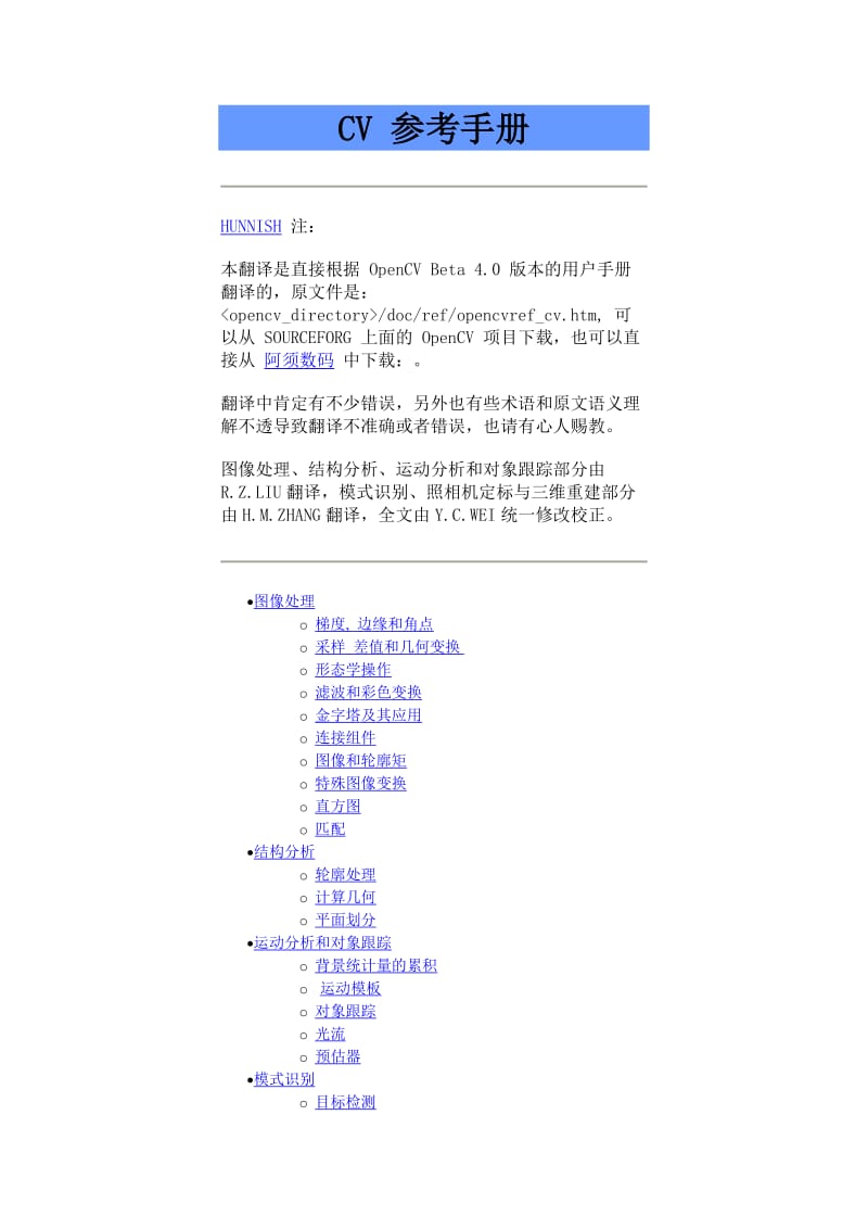 CV參考手冊(cè).doc_第1頁(yè)