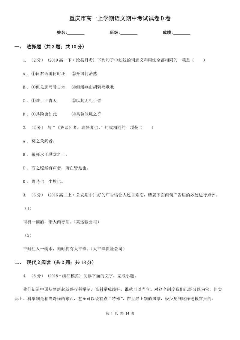 重庆市高一上学期语文期中考试试卷D卷（模拟）_第1页