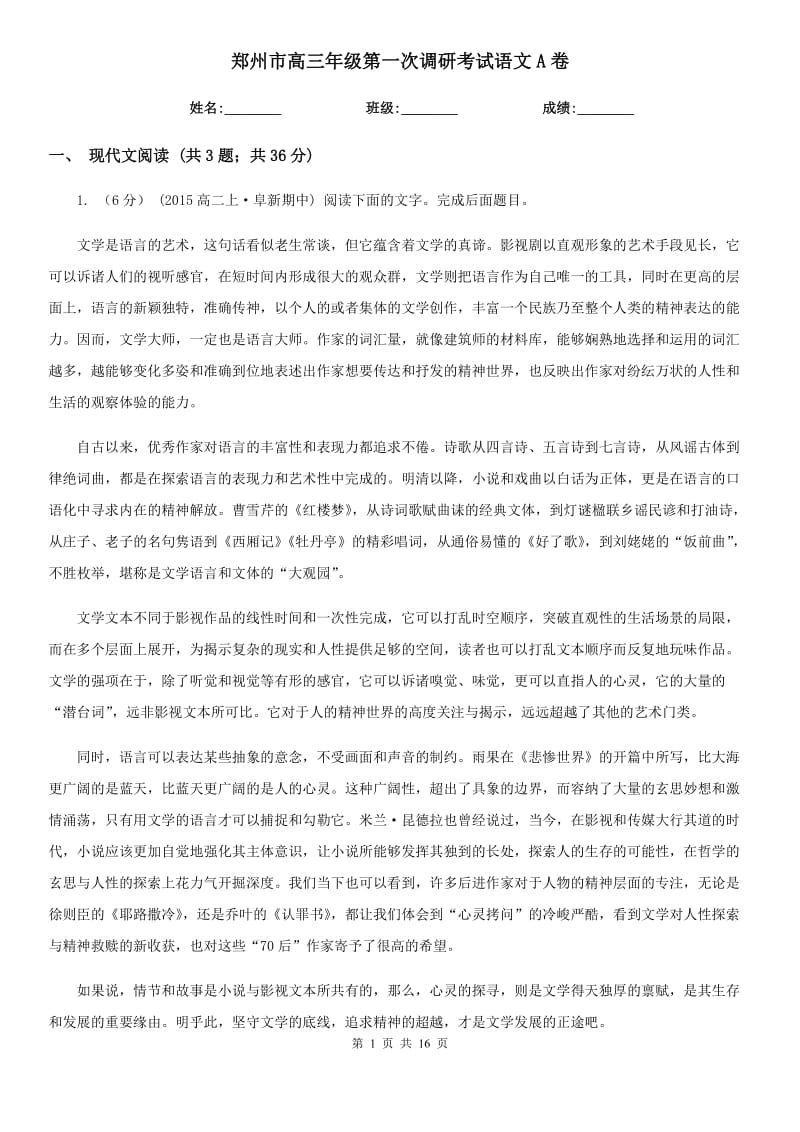 郑州市高三年级第一次调研考试语文A卷_第1页