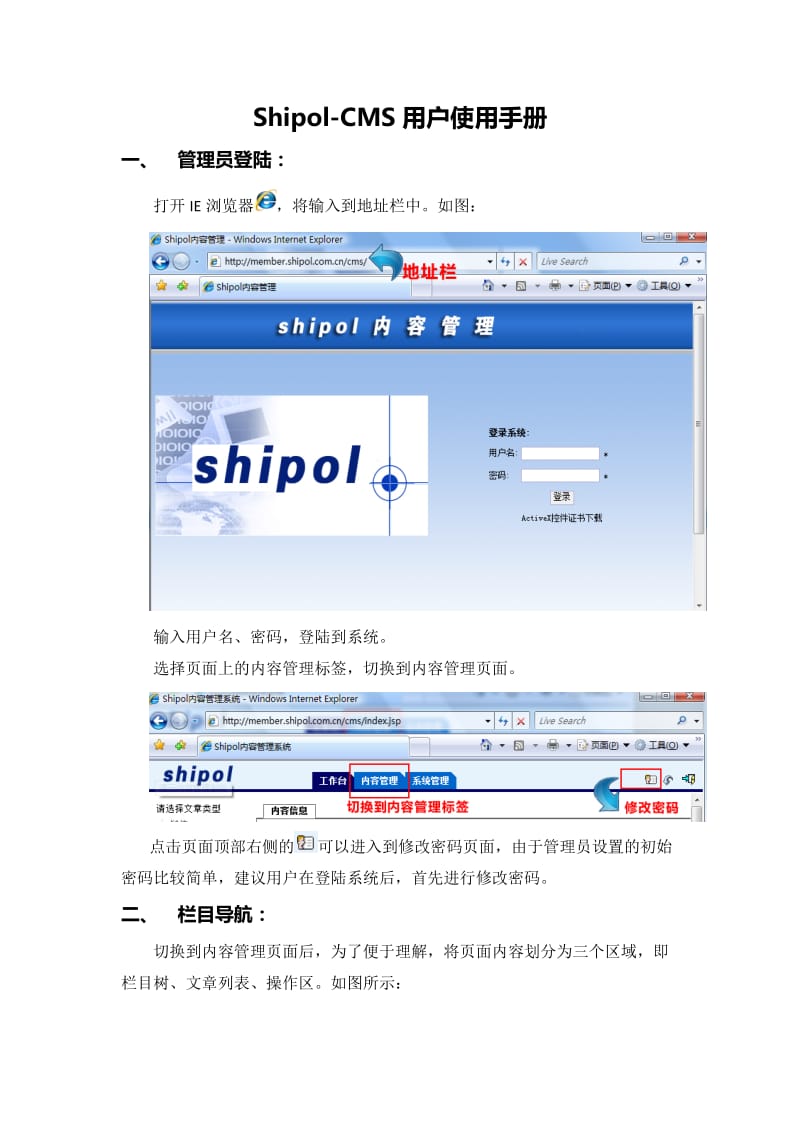 Shipol-CMS用户使用手册.doc_第1页