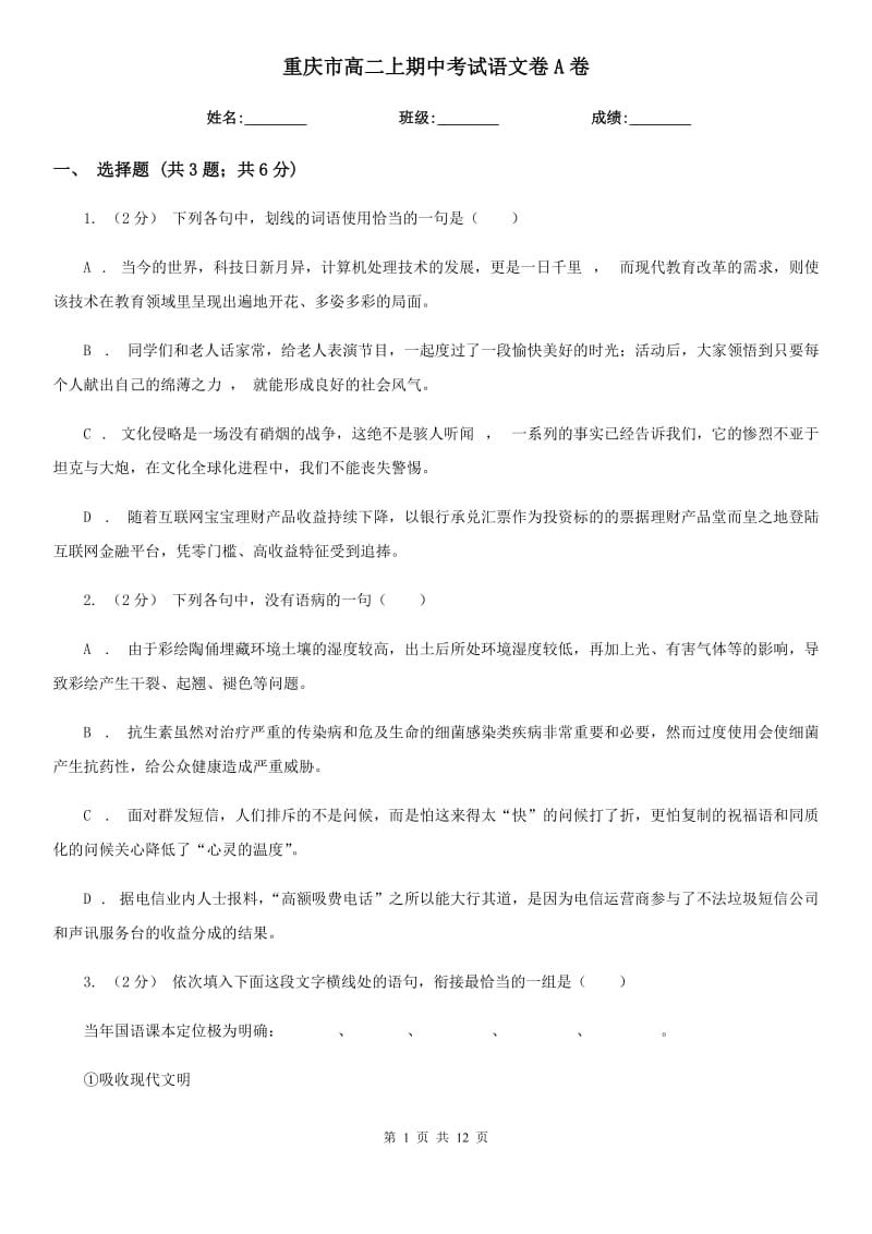 重庆市高二上期中考试语文卷A卷_第1页