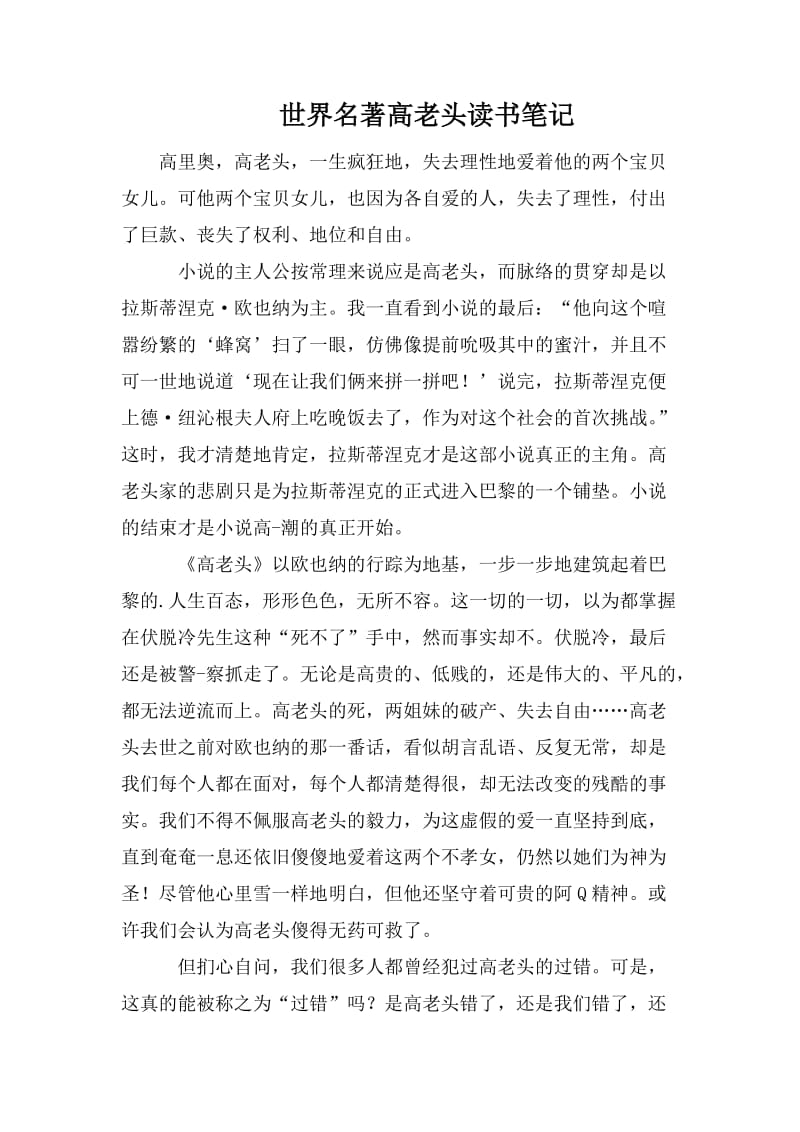 世界名著高老頭讀書筆記_第1頁