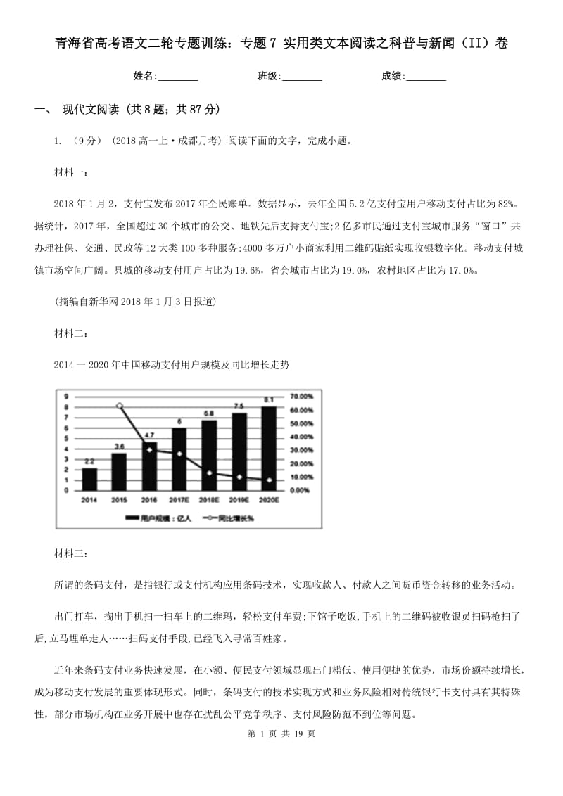 青海省高考语文二轮专题训练：专题7 实用类文本阅读之科普与新闻（II）卷_第1页