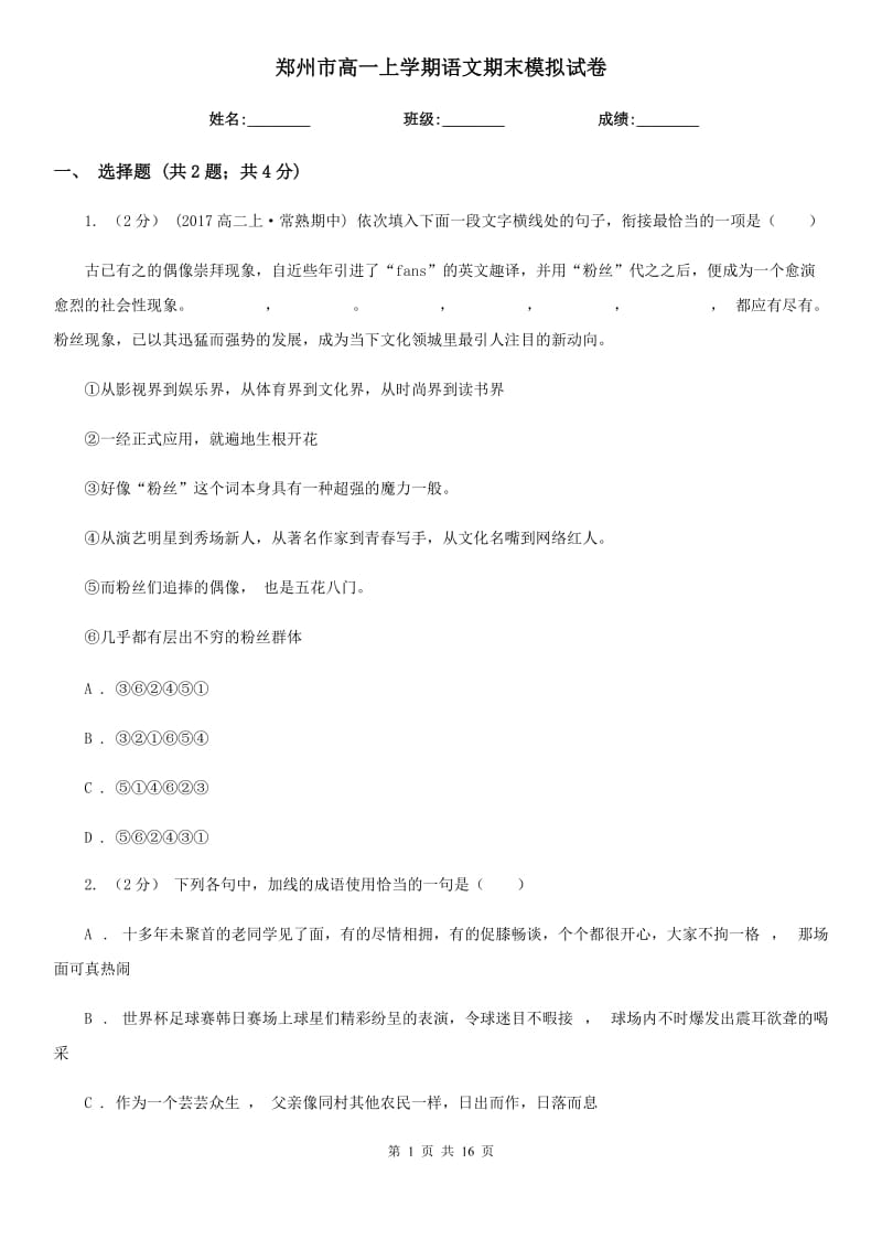 郑州市高一上学期语文期末模拟试卷_第1页