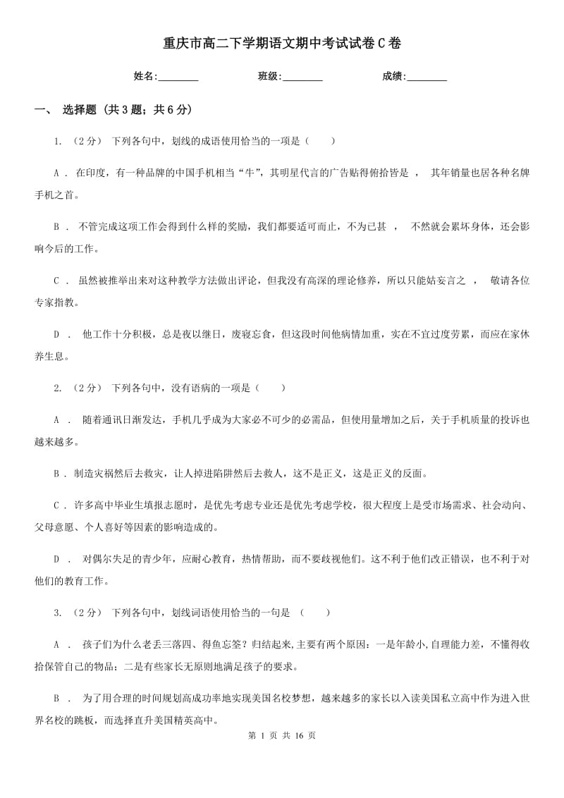 重庆市高二下学期语文期中考试试卷C卷（考试）_第1页